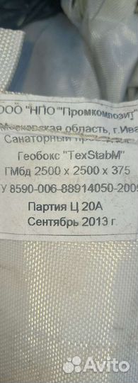 Геобокс гмбд 2500х2500х375
