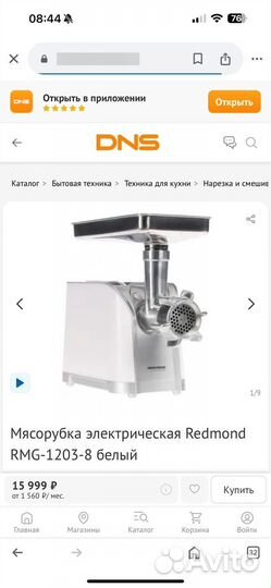 Мясорубка электрическая Redmond новая