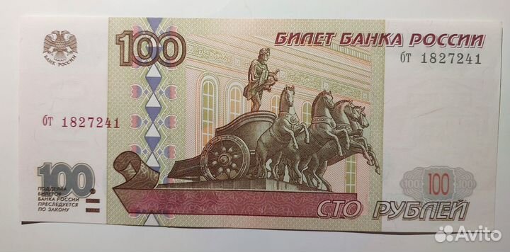 Россия 100 рублей 1997 без модификации