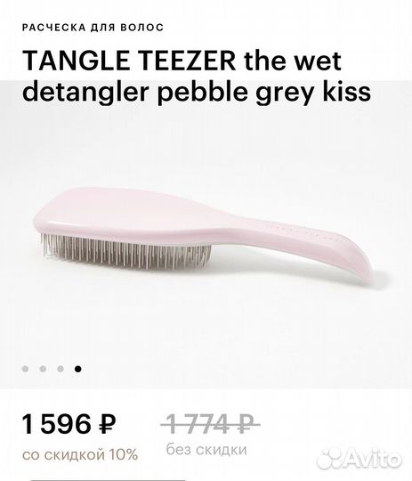 Расческа tangle teezer оригинал новая