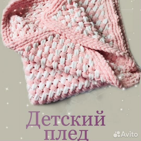 Плюшевые пледы на заказ