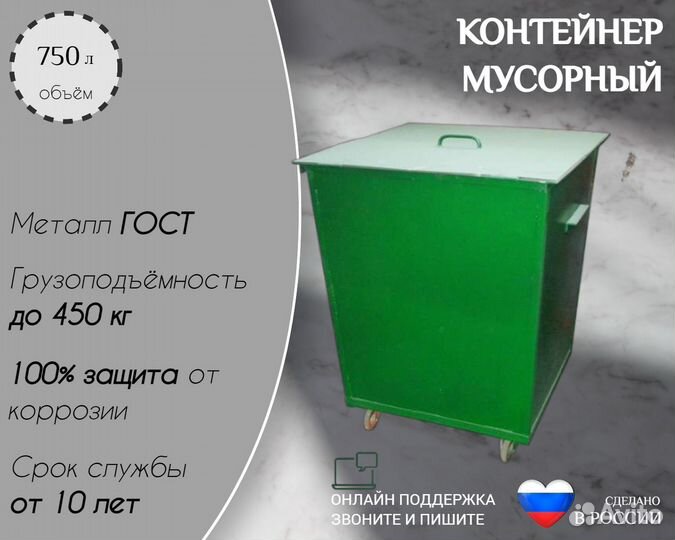 Контейнер для мусора с колёсами 0,75 м3 Арт в1838