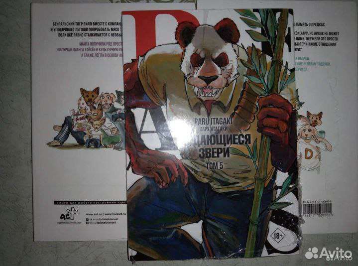 Выдающиеся звери (манга)