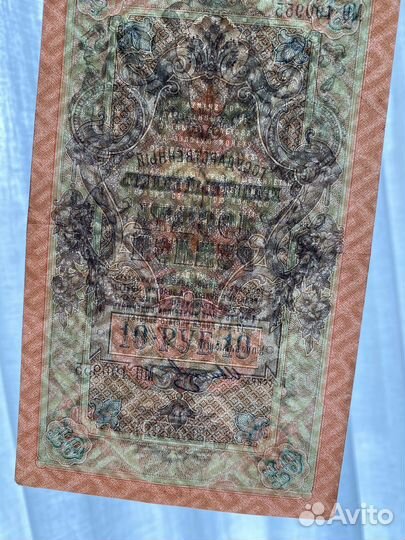 10 рублей 1909 год