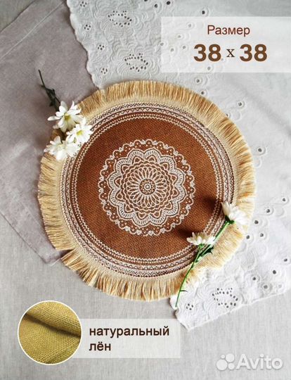 Салфетка сервировочная