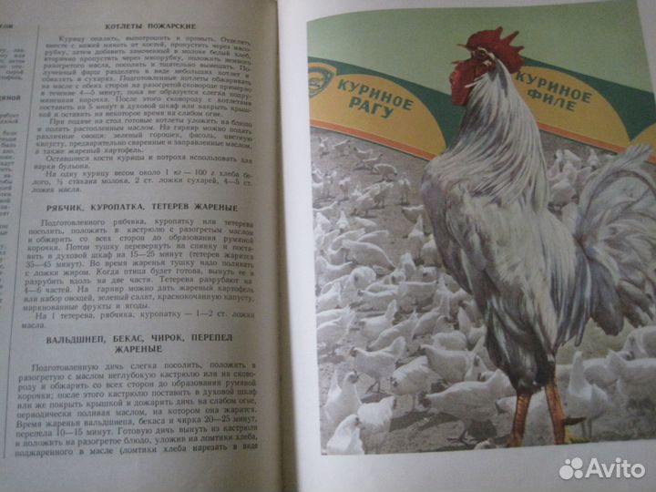 Книга о вкусной и здоровой пище 1962