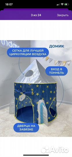 Детская палатка с тоннелем