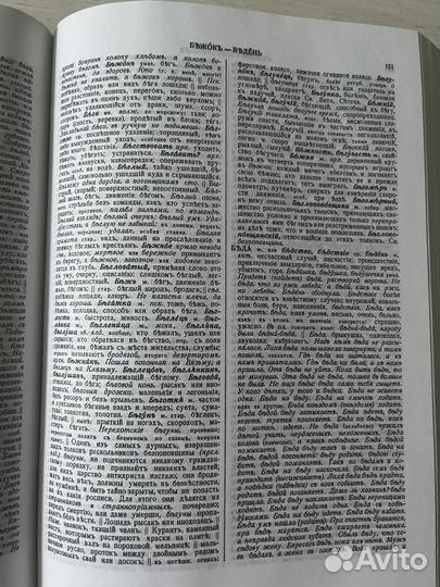 Справочник В.И.даль