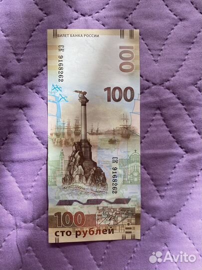 Купюра 100 рублей Крым