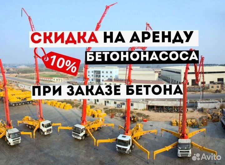 Бетон доставка м300