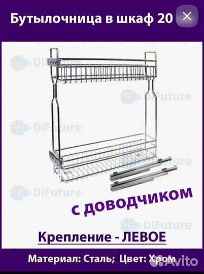 Бутылочница с доводчиками в 20 шкаф