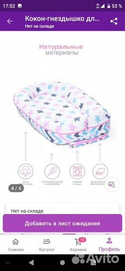 Кокон гнездышко для новорожденных