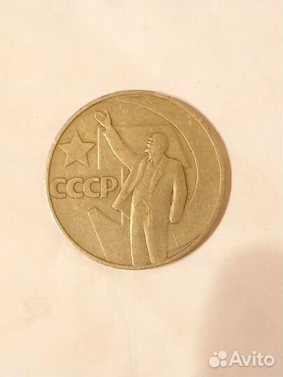 Монеты СССР юбилейные