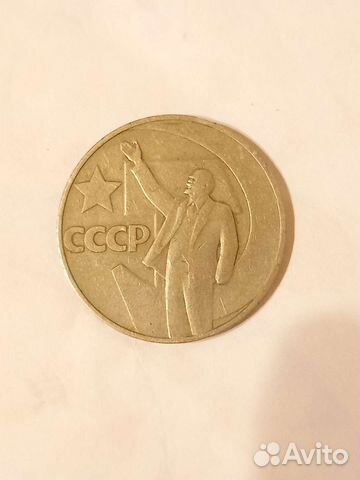 Монеты СССР юбилейные