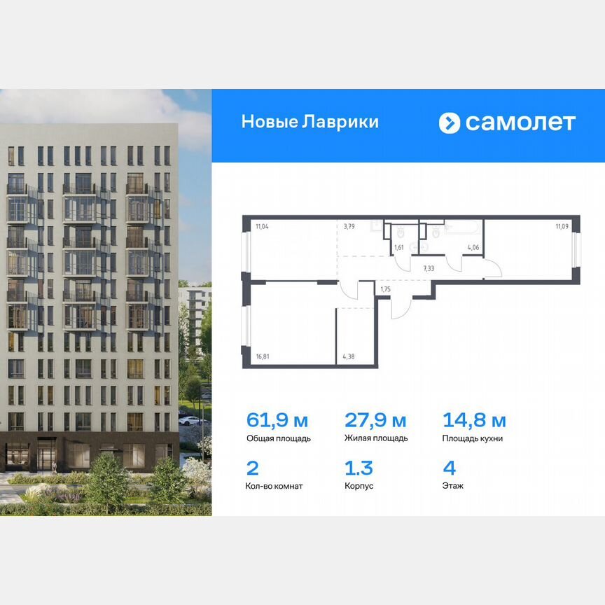 2-к. квартира, 61,9 м², 4/12 эт.