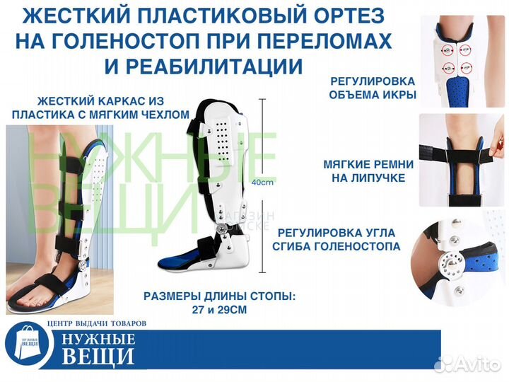 Жесткий ортез на голеностоп ноги при переломах