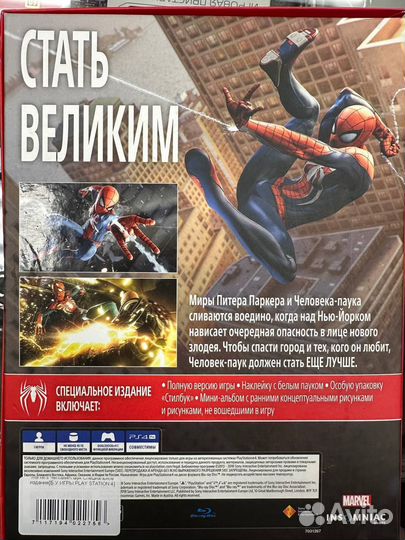 Marvels Человек-Паук Специальное издание PS4
