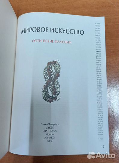 Мировое искусство. Иллюстрированная энциклопедия