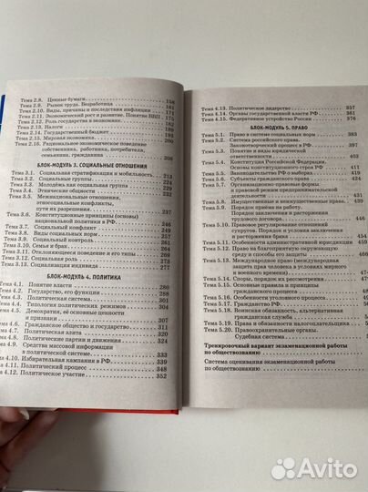 Справочник для подготовки к егэ по обществу