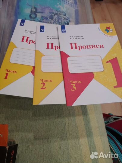 Рабочая тетрадь 1 класс 3 части школа России