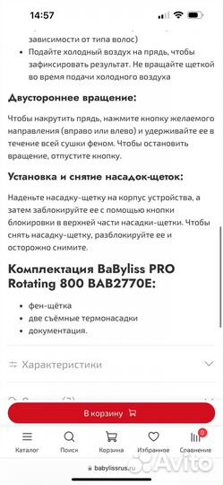 Фен-щетка Babyliss pro rotating 800