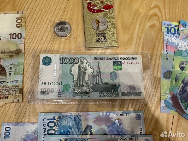 Набор банкнот+ эксклюзив 1741741 (№1 в Челябинске)