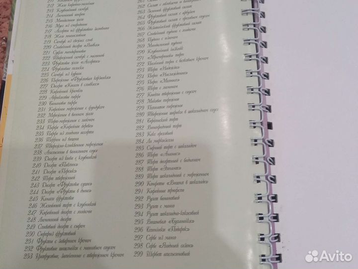 Кулинарная книга