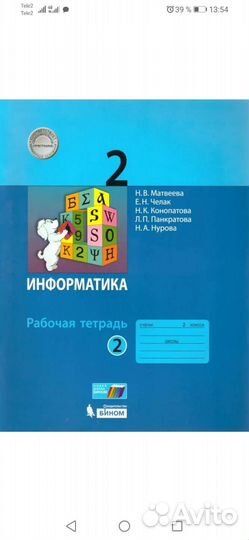 Рабочая тетрадь 2 класс