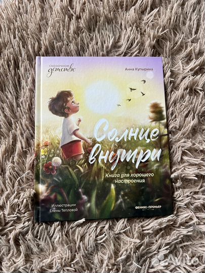 Солнце внутри