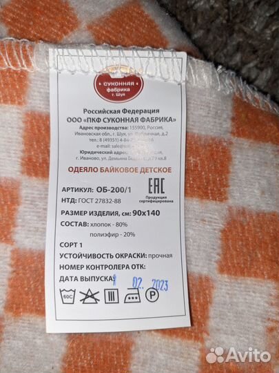 Одеяло байковое детское