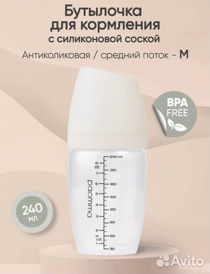 Бутылочка paomma 3+