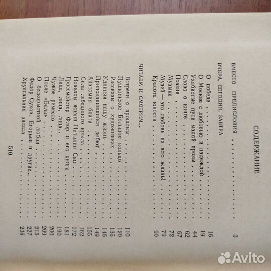 Юрий Нагибин. Время жить. 1987г