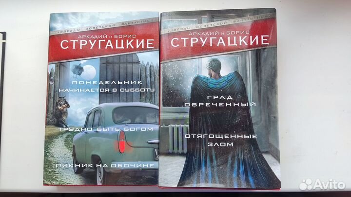 Книги братьев Стругацких