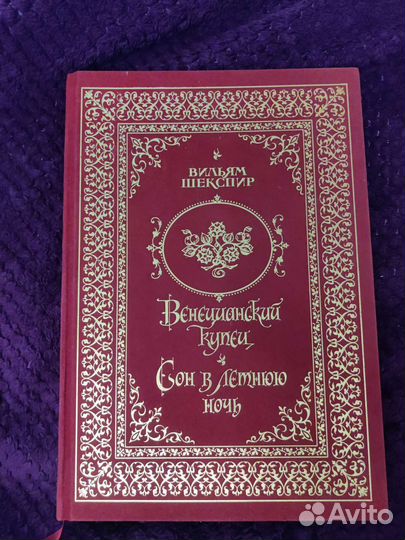 Вильям Шекспир подарочное издание