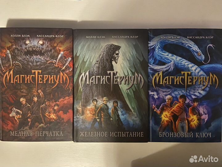 Серия книг «Магистериум» 1,2,3 части