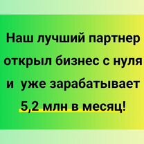 Бизнес под ключ. Гарантия прибыли 2,8 млн руб/год