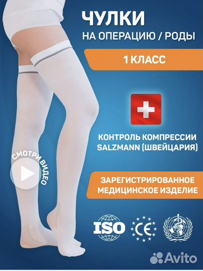 Компрессионные чулки 1 класс