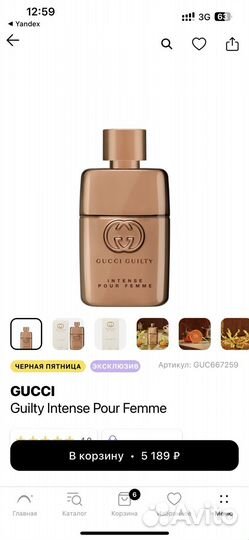 Gucci guilty intense новые
