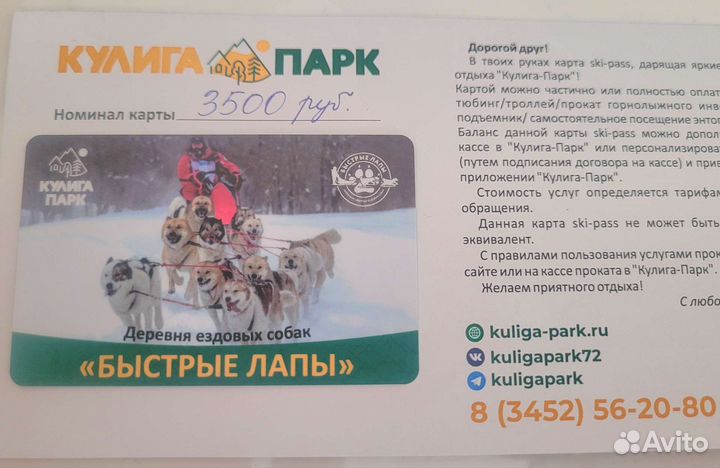 Купон в кулига парк