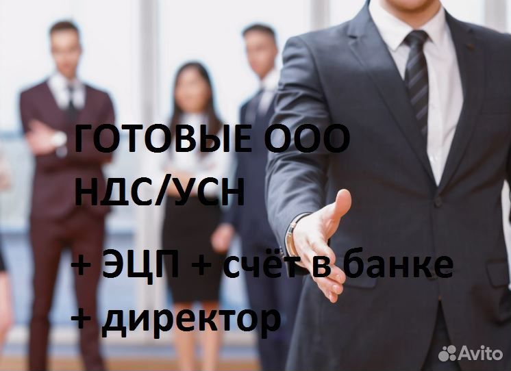 Готовые ООО НДС УСН