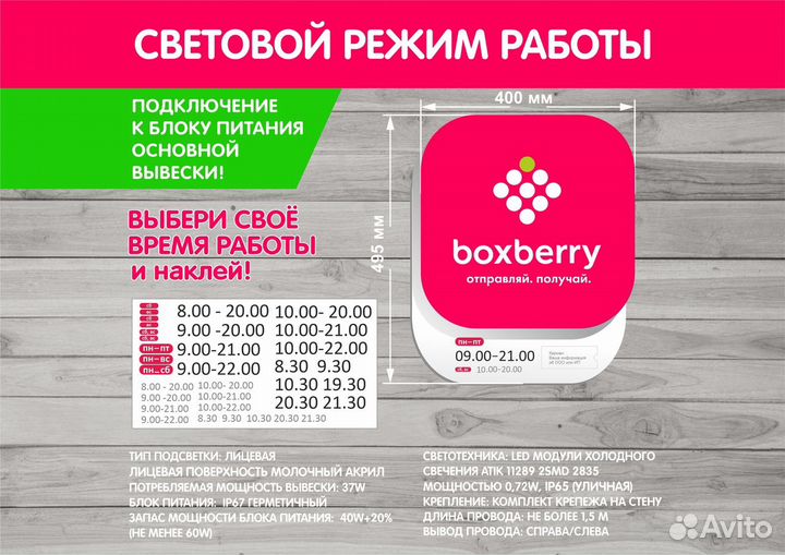 Cветовая вывеска Режим работы Boxberry