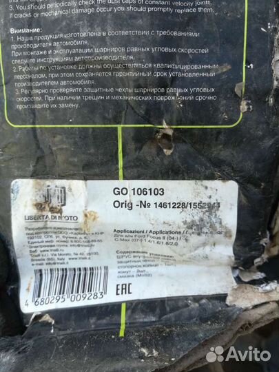 Шрус ford focus 2