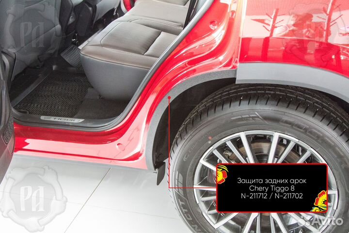 Защита задней арки Chery Tiggo 8 Pro