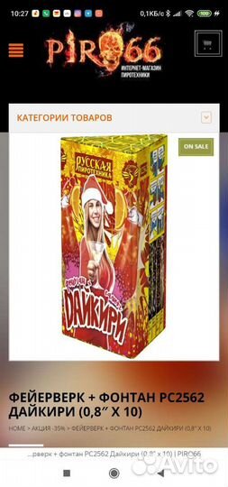 Фейерверк + фонтан рс2562 дайкири (0,8 Х 10)