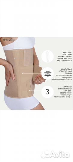 Бандаж послеоперационный 