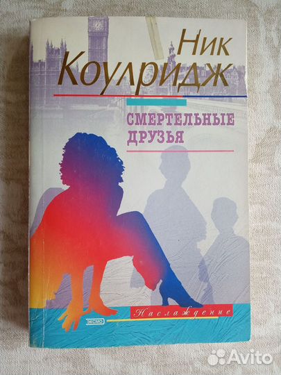 Книги А.Поттер,Н.Коулридж (за 2шт)