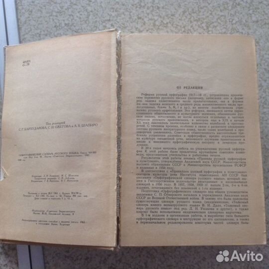 Орфографический словарь