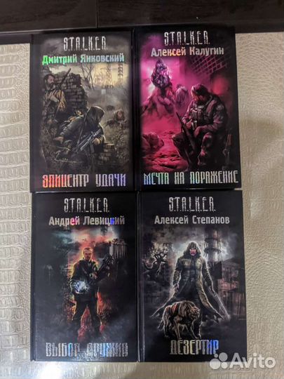 Книги серии сталкер
