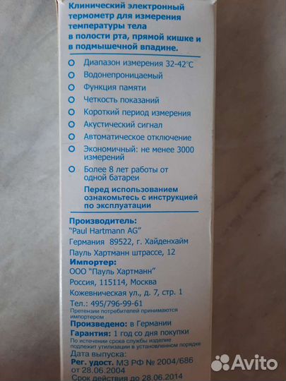 Термометр электронный