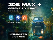 3Ds Max + Corona + V-ray - Безлимитная лицензия